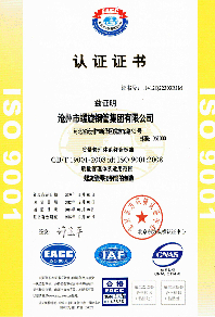 沧州螺旋钢管厂ISO质量管理体系证书